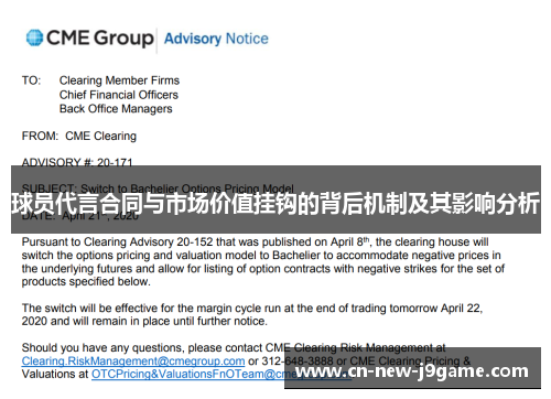 球员代言合同与市场价值挂钩的背后机制及其影响分析 球员代言合同与市场价值挂钩的背后机制及其影响分析