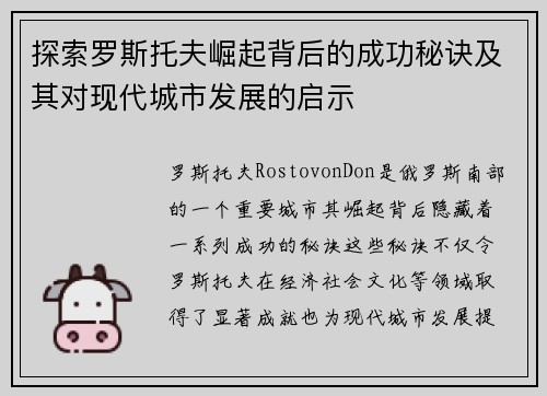 探索罗斯托夫崛起背后的成功秘诀及其对现代城市发展的启示