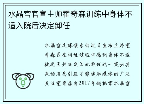 水晶宫官宣主帅霍奇森训练中身体不适入院后决定卸任 水晶宫官宣主帅霍奇森训练中身体不适入院后决定卸任