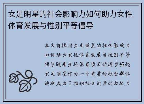 女足明星的社会影响力如何助力女性体育发展与性别平等倡导