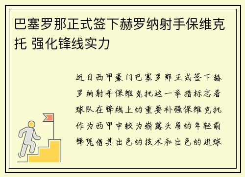 巴塞罗那正式签下赫罗纳射手保维克托 强化锋线实力 巴塞罗那正式签下赫罗纳射手保维克托 强化锋线实力
