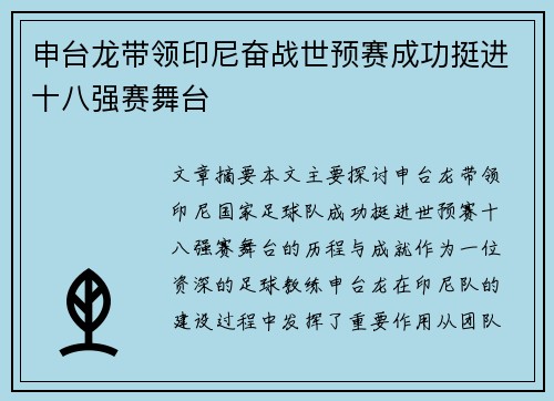 申台龙带领印尼奋战世预赛成功挺进十八强赛舞台
