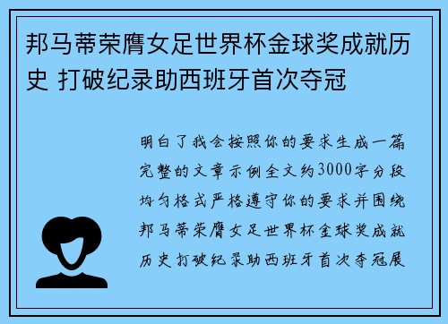 邦马蒂荣膺女足世界杯金球奖成就历史 打破纪录助西班牙首次夺冠