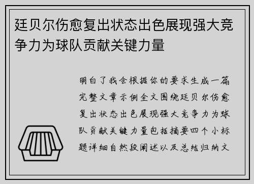 廷贝尔伤愈复出状态出色展现强大竞争力为球队贡献关键力量 廷贝尔伤愈复出状态出色展现强大竞争力为球队贡献关键力量