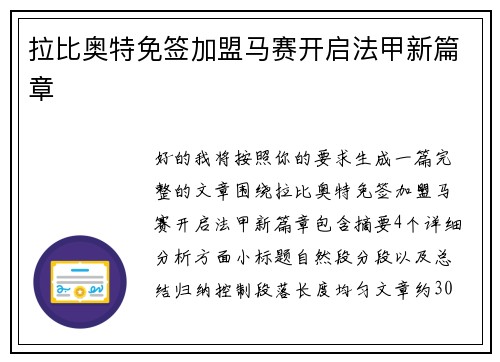 拉比奥特免签加盟马赛开启法甲新篇章