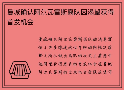曼城确认阿尔瓦雷斯离队因渴望获得首发机会